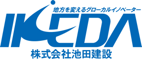 地方を変えるグローカルイノベーター株式会社池田建設