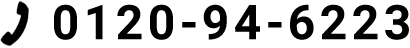 0120-94-6223